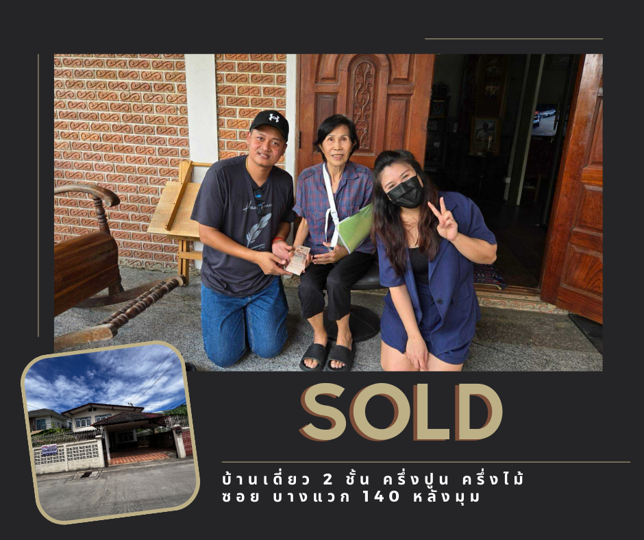 Images/Blog/2ypouzZk-บ้านบางแวก 140.png