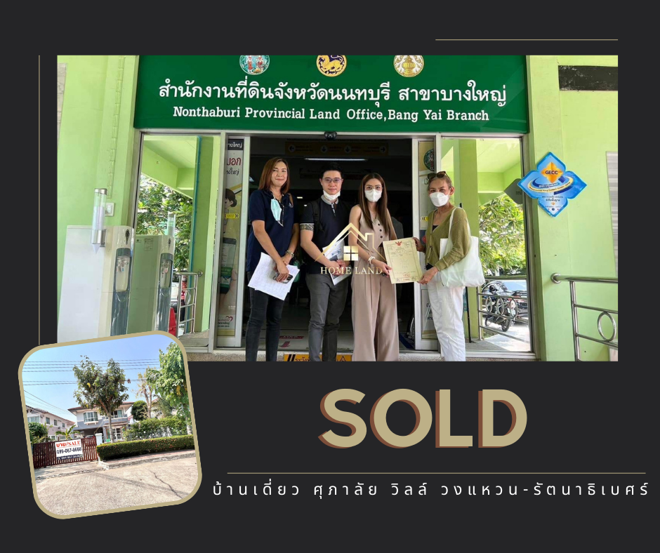 Images/Blog/N2kX1UKJ-บ้านเดี่ยว ศุภาลัย วิลล์ วงแหวน-รัตนาธิเบศร์.png
