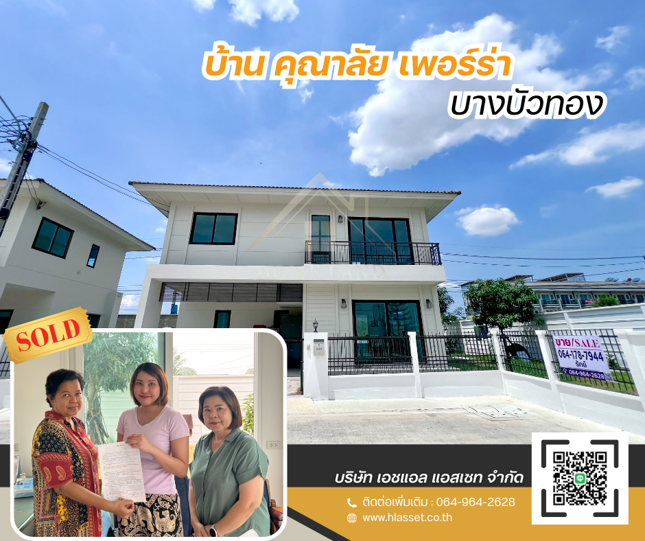 Images/Blog/QpV6YJIA-SOLDRented ผลงานของเรา (4).png