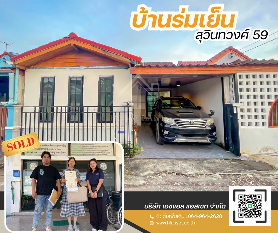 Images/Blog/gWZiB8Ow-SOLDRented ผลงานของเรา.png