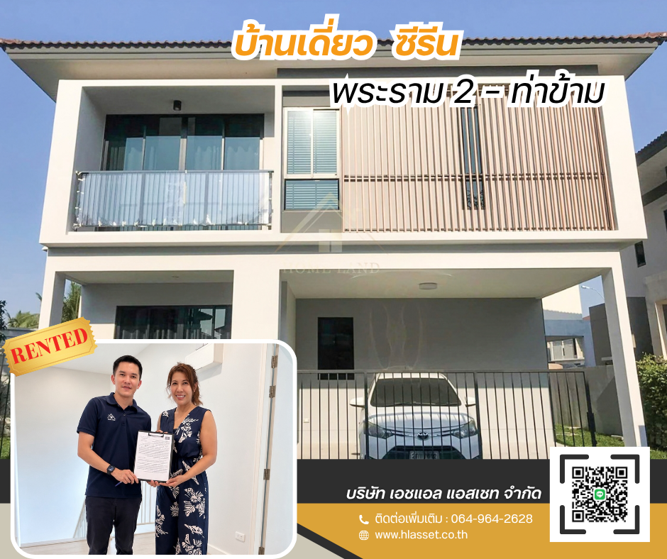 Images/Blog/kfNIItLB-SOLDRented ผลงานของเรา (8).png