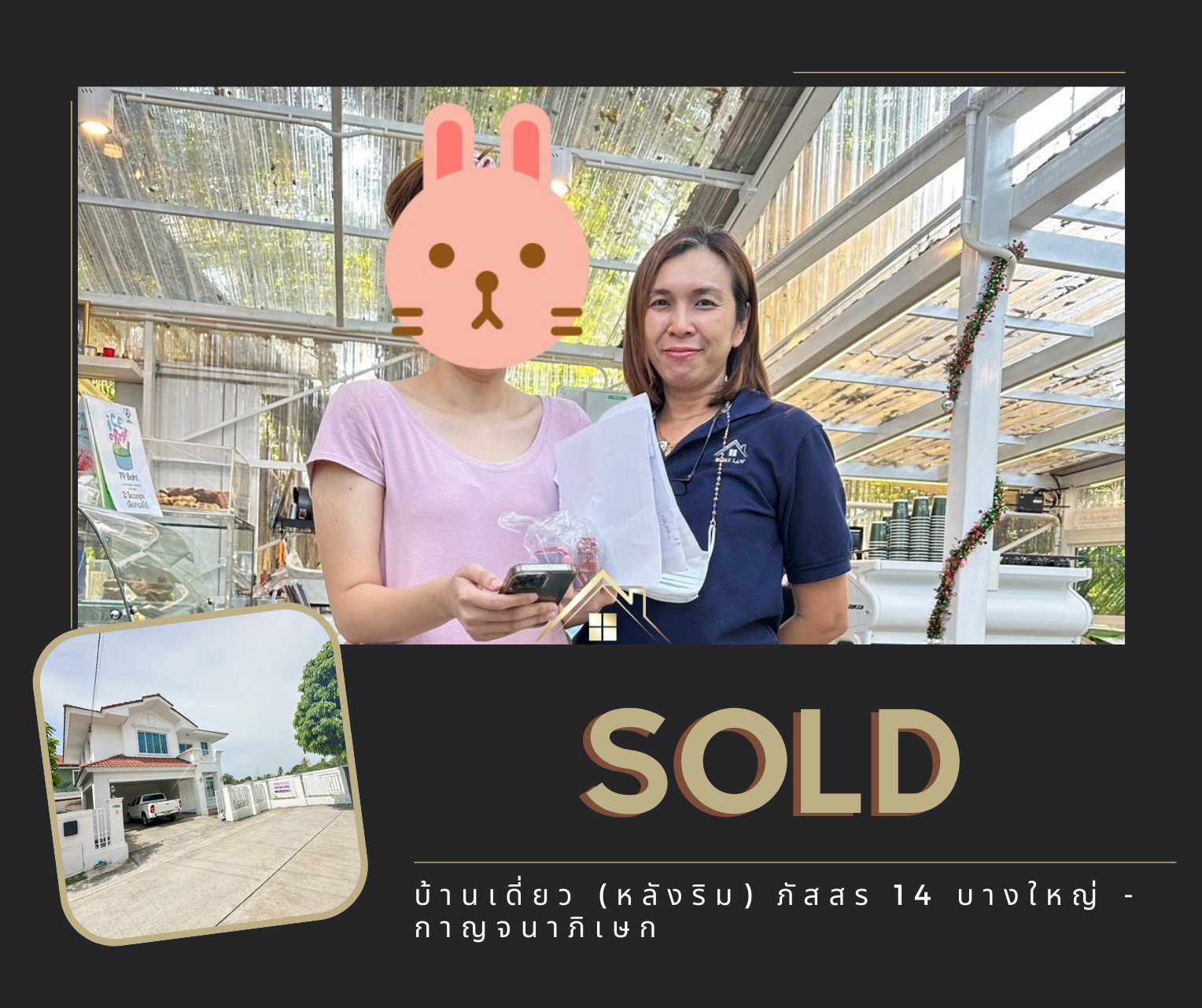 Images/Blog/qSYORsB3-บ้านเดี่ยว (หลังริม) ภัสสร 14 บางใหญ่ - กาญจนาภิเษก.png